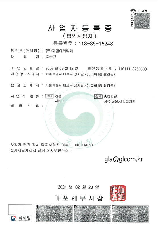 지엘아키텍처 사업자등록증
