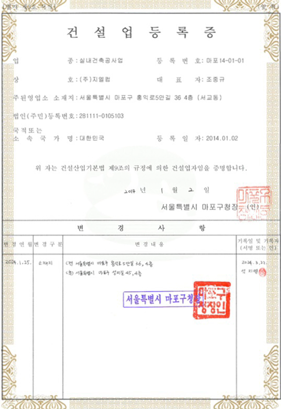 지엘컴 실내건축 공사업